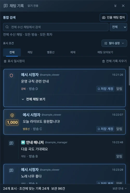 Keroview 채팅 기록 화면 예시