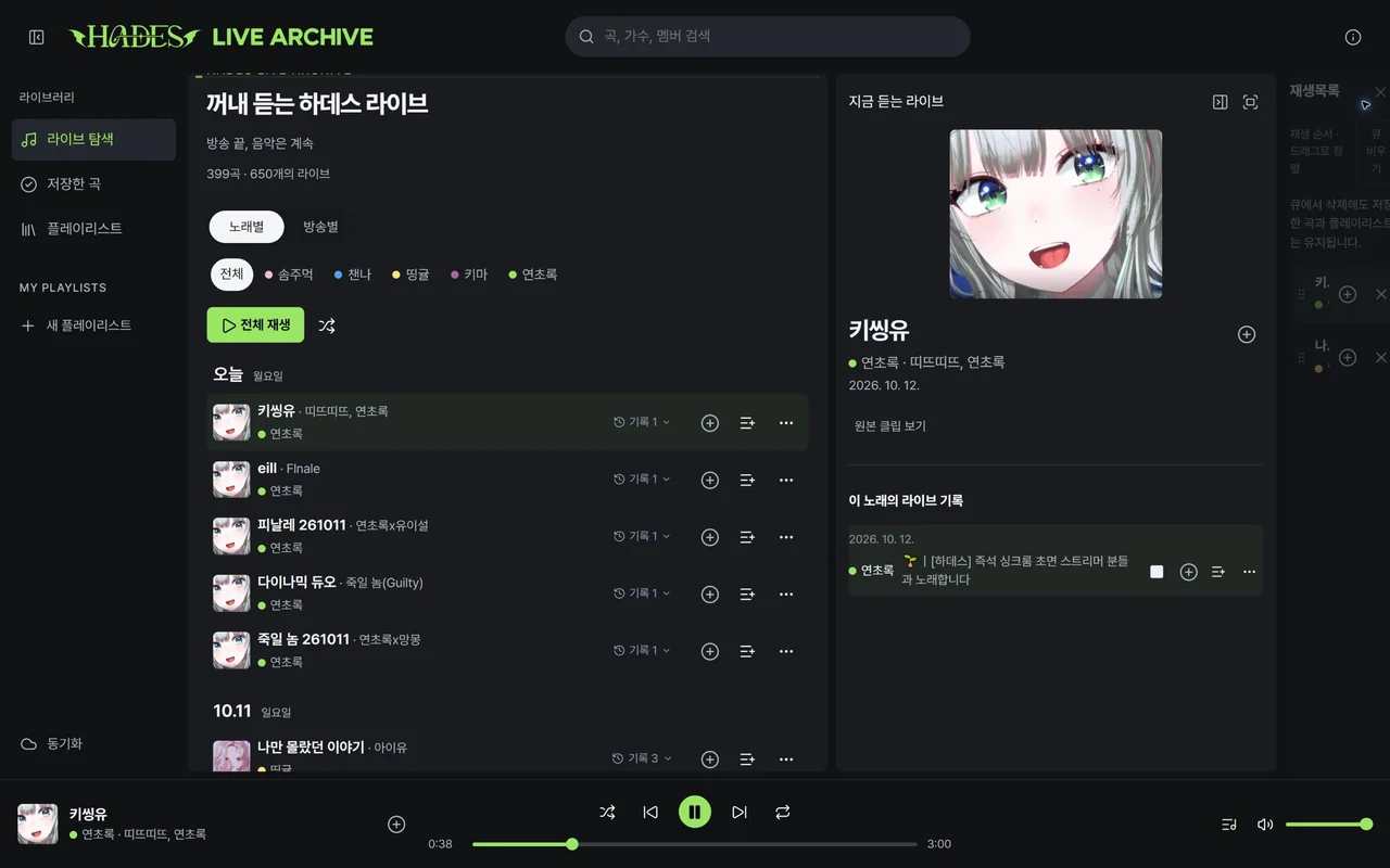 HADES Web 곡 목록과 재생 화면